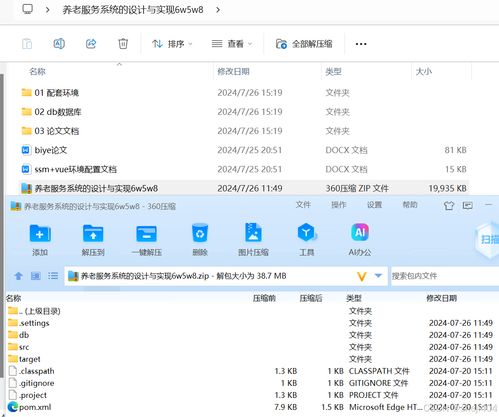 基于SSM與Vue的養老服務系統的設計與實現