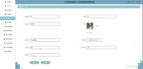 SpringBoot與Vue360家政服務中心的家政服務管理系統設計與實現